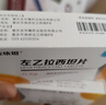 [佐依坦] 左乙拉西坦片0.5g*30片/盒[5盒裝] 曬單實(shí)拍圖