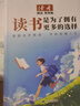 讀者考試精選+讀者文摘 勵志蝶變卷（全2冊）讀書(shū)是為了擁有更多的選擇 學(xué)習不是為了別人而是你自己 曬單實(shí)拍圖