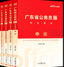 中公教育廣東省考公務(wù)員考試教材2026歷年真題試卷模擬行政執法素質(zhì)測試用書(shū)：（申論+行測）鄉鎮公務(wù)員村官選調生等 考公教材公安崗等 廣東省考2026 （申論+行測）教材真題4本 曬單實(shí)拍圖