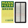 曼牌（MANNFILTER）空氣濾清器空氣濾芯空濾C3233M奔騰B50B70X80馬自達6睿翼MVP 曬單實(shí)拍圖