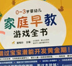 0~3歲嬰幼兒家庭早教游戲全書(shū) 念兒歌+手指謠+家庭早教游戲全書(shū) 曬單實(shí)拍圖