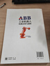 ABB工業(yè)機器人進(jìn)階編程與應用 曬單實(shí)拍圖