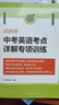 【可選】2026中考英語(yǔ)閱讀限時(shí)訓練100天+考點(diǎn)詳解 聽(tīng)力備考試題集新題型高分沖刺卷作文一本通語(yǔ)法和首字母填空訓練 初中英語(yǔ)寫(xiě)作專(zhuān)項突破 2026中考英語(yǔ)考點(diǎn)詳解專(zhuān)項訓練 曬單實(shí)拍圖