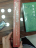 二刻拍案驚奇 大字本 附贈警句名言 古典小說(shuō)大字本叢書(shū) 人民文學(xué)出版社 小說(shuō) 曬單實(shí)拍圖