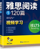 華研外語(yǔ)2025秋雅思閱讀120篇 考試題庫真題還原 可搭雅思真題口語(yǔ)詞匯寫(xiě)作 劍橋雅思英語(yǔ)IELTS/托福系列 曬單實(shí)拍圖