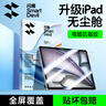 閃魔適用iPad Air7/6鋼化膜2025/2024年款M3/M2芯片11英寸【電鍍全屏無(wú)紋防摔無(wú)塵秒貼艙】平板保護膜 曬單實(shí)拍圖