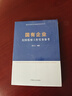 國有企業(yè)紀檢監察實(shí)務(wù)一本通 曬單實(shí)拍圖