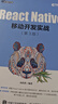 [MK]React Native移動(dòng)開(kāi)發(fā)實(shí)戰 第3版9787115626073 曬單實(shí)拍圖