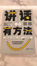 【官方正版 現貨速發(fā)】高手接話(huà)正版 高手發(fā)言 當眾講話(huà)的訣竅 說(shuō)得恰到好處 說(shuō)話(huà)有尺做事有度快速掌控高情商溝通技巧書(shū)籍 【官方正版】全2冊 高手接話(huà)+講話(huà)有方法 曬單實(shí)拍圖
