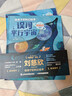 給孩子的科幻繪本（第二輯）流浪地球編劇劉慈欣推薦！國內原創(chuàng  )，激發(fā)孩子好奇心和想象力的科幻啟蒙陪孩子一起探索宇宙和未來(lái)   曬單實(shí)拍圖