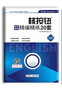 【核按鈕官方旗艦店】2026高考模擬卷英語(yǔ)核按鈕精編精練20套高考必刷卷高考英語(yǔ)真題匯編青于藍正版備考訓練高三一輪復習試卷資料高考真題試卷高三英語(yǔ)套卷 曬單實(shí)拍圖