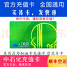 加油卡服務(wù)實(shí)體卡 中石化充值卡油卡充值卡加油充值卡中國石化加油卡充值卡 100（含發(fā)票） 曬單實(shí)拍圖