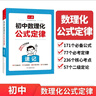 一本初中數理化公式定律速記 2026版數學(xué)物理化學(xué)核心必考知識全解七八九年級定理手冊一本全中考總復習 曬單實(shí)拍圖