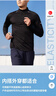 迪卡儂（DECATHLON）冬季內搭速干長(cháng)袖t恤男訓練服運動(dòng)速干衣健身跑步上衣RUNM 經(jīng)典黑（速干 帶薄絨）--新老款隨機發(fā)貨 L 曬單實(shí)拍圖