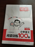 一本小學(xué)語(yǔ)文閱讀訓練100篇六年級 2026閱讀題知識大盤(pán)點(diǎn)閱讀理解萬(wàn)能答題模板方法階梯真題試卷訓練 曬單實(shí)拍圖