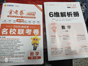2026新版上市!金考卷特快專(zhuān)遞】天星教育2026高考金考卷特快專(zhuān)遞語(yǔ)文數學(xué)英語(yǔ)物理化學(xué)試題攻略生物政治歷史地理高考一輪復習沖刺模擬卷真題卷總復習 2026版·現貨速發(fā)】第4期·名校聯(lián)考卷 數學(xué) 曬單實(shí)拍圖