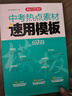中考熱點(diǎn)素材速用模板+滿(mǎn)分作文奪分金句（2冊）優(yōu)秀作文好詞好句好段熱考素材積累寫(xiě)作技巧真題范文大全 曬單實(shí)拍圖