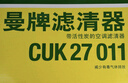 曼牌濾清器（MANNFILTER）CUK27011活性炭空調濾芯格濾清器 適用于08-13款天籟 樓蘭  曬單實(shí)拍圖