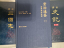 資治通鑒全本全注全譯 全二十四冊（精裝版）三全本原文原著(zhù)無(wú)刪減版 三民版 文白對照 白話(huà)版 曬單實(shí)拍圖