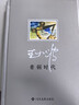 王小波四部曲7冊全集 黃金時(shí)代+白銀時(shí)代+青銅時(shí)代+黑鐵時(shí)代插圖精裝典藏版王小波時(shí)代三部曲 暢銷(xiāo)隨筆現當代文學(xué)小說(shuō)王小波作品集 青銅時(shí)代【精裝】 曬單實(shí)拍圖