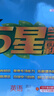 2025秋新版 五星學(xué)霸四年級上冊英語(yǔ)課本同步人教版RJ 經(jīng)綸5星學(xué)霸4上作業(yè)本天天練習冊 曬單實(shí)拍圖