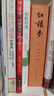 【當當 正版包郵】史鐵生作品集 病隙碎筆 2021紀念版 曬單實(shí)拍圖