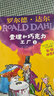 羅爾德·達爾作品典藏·彩圖拼音版－查理和巧克力工廠(chǎng)（3本套裝）（7-10歲）   必讀 送禮好物 小學(xué)生推薦書(shū)單 一升二銜接 小升初銜接 曬單實(shí)拍圖