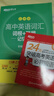 新東方2026高考高中英語(yǔ)詞匯詞根+聯(lián)想記憶法：亂序版同步學(xué)練測 高考英語(yǔ)詞匯 綠寶書(shū) 高中英語(yǔ)3500詞匯 高考3500詞 高中英語(yǔ)詞匯詞根+聯(lián)想記憶法:亂序版 曬單實(shí)拍圖