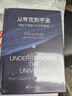 從夸克到宇宙：用粒子物理打開(kāi)世界真相 一本書(shū)讀懂粒子物理學(xué) 看懂大宇宙書(shū)籍 曬單實(shí)拍圖