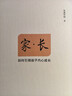 皇甫軍偉家庭教育系列叢書(shū)套裝 家長(cháng) 歸位 心以養心 家庭教育100法 尋找父親5本 父母親子課堂 授權代理全新正版 提供教育咨詢(xún) 家長(cháng)+以心養心+歸位+家庭教育100法+尋找父親 曬單實(shí)拍圖