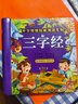 陽(yáng)光寶貝 幼兒?jiǎn)⒚蓛和瘒鴮W(xué)美繪本寒暑假閱讀課外書(shū)閱讀節讀物三字經(jīng)（完整注音版）  曬單實(shí)拍圖