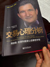 【當當正版】投資心理·：交易心理分析 用自信、自律和贏(yíng)家心態(tài)掌控市場(chǎng) 交易心理分析 馬克道格拉斯 股票分析內在規律及交易心理股票期貨市場(chǎng)金融心理學(xué)入門(mén)基礎知識 投資理財書(shū)籍 交易心理分析 投資心理分析 曬單實(shí)拍圖