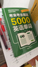 【官方正版】考來(lái)考去就這5000英語(yǔ)單詞初中高中通用版英語(yǔ)單詞記背神器中考高考必備英語(yǔ)作業(yè)本實(shí)用巧記好背思維導圖秒記單詞語(yǔ)法大全一本通 【2冊】5000英語(yǔ)單詞+記單詞超簡(jiǎn)單 曬單實(shí)拍圖
