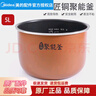 美的（Midea） 電飯煲內膽通用5L不粘內鍋匠銅聚能釜內膽 MB- FS5041/FB50EASY101/RS5057 曬單實(shí)拍圖