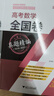 高考數學(xué)全國卷真題精編（1978-2025） 曬單實(shí)拍圖