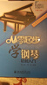 正版從零起步學(xué)鋼琴入門(mén)自學(xué)教程初學(xué)者書(shū)籍教材零基礎書(shū)成年人曲譜簡(jiǎn)譜0基礎成人電子琴五線(xiàn)譜琴譜 曬單實(shí)拍圖