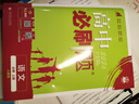 2026高中必刷題 高一上 語文 必修 上冊 人教版 教材同步練習(xí)冊 理想樹圖書 曬單實(shí)拍圖