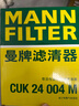 曼牌（MANNFILTER）帶碳空調濾清器空調濾芯CUK24004M現代ix35途勝領(lǐng)動(dòng)起亞獅跑Niro 曬單實(shí)拍圖