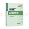 全國計算機等級考試三級教程——網(wǎng)絡(luò )技術(shù) 曬單實(shí)拍圖
