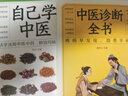 中醫入門(mén)書(shū)（全3冊）中醫診斷全書(shū)+自己學(xué)中醫+中醫自學(xué)百日通 中醫基本知識學(xué)習書(shū)籍 曬單實(shí)拍圖