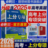 2026高考必刷題上分專(zhuān)項數學(xué)物理化學(xué)生物英語(yǔ)語(yǔ)文政治歷史地理專(zhuān)題版新高考專(zhuān)題突破分題型強化高三高考一輪復習資料2025高考真題 高考上分專(zhuān)項 【物理2】電場(chǎng)·電流·磁場(chǎng)·電磁感應 曬單實(shí)拍圖