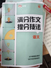 2026必刷題中考滿(mǎn)分作文語(yǔ)文英語(yǔ)作文專(zhuān)項訓練優(yōu)秀范文全國通用七八九年級教輔資料寫(xiě)作思路初中解題有法作文書(shū)大全 語(yǔ)文滿(mǎn)分作文 初中通用 曬單實(shí)拍圖