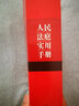 正版2025新書(shū) 全國法官培訓統編教材 全14種21冊 民商事刑事執行知識產(chǎn)權涉外商事海事行政環(huán)資未成年審判實(shí)務(wù)立案工作 人民法院 【全14種21冊】全國法官培訓統編教材 曬單實(shí)拍圖