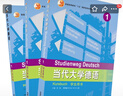 當代大學(xué)德語(yǔ)1 學(xué)生用書(shū)+練習手冊+聽(tīng)說(shuō)訓練（套裝共3冊） 曬單實(shí)拍圖