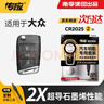 南孚傳應CR2025適用于大眾邁騰速騰polo帕薩特桑塔納CC朗逸途觀(guān)探岳探歌汽車(chē)遙控器鑰匙電池 升級版【內含螺絲刀】 曬單實(shí)拍圖
