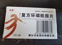  [泰魁] 復方環(huán)磷酰胺片50mg:50mg*24片/盒 曬單實(shí)拍圖