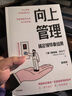 向上管理 搞定領(lǐng)導拿結果 職場(chǎng)溝通 職業(yè)發(fā)展 情商 人際關(guān)系 中信出版社 曬單實(shí)拍圖
