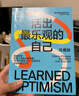 活出最樂(lè )觀(guān)的自己（珍藏版）馬丁塞利格曼 扛鼎之作 從根本上改變悲觀(guān)人生的心理學(xué)課，提升幸福感的作品 心理學(xué) 成功勵志 湛廬圖書(shū) 曬單實(shí)拍圖