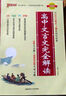 2026版高中文言文完全解讀人教版配套新教材必修+選擇性必修高中語(yǔ)文文言文全解一本通輔導書(shū)高考文言文全解pass綠卡圖書(shū) 曬單實(shí)拍圖