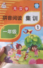 無(wú)漢字拼音閱讀集訓1+2 幼小銜接一年級漢語(yǔ)拼音練習冊幼兒園學(xué)前班大班小學(xué)生1年級拼音拼讀專(zhuān)項訓練書(shū) 無(wú)漢字拼音閱讀集訓一套2本 曬單實(shí)拍圖
